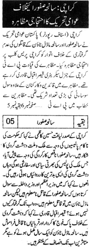 تحریک منہاج القرآن Minhaj-ul-Quran  Print Media Coverage پرنٹ میڈیا کوریج Daily Jahan-e-Pakistan-Page-8